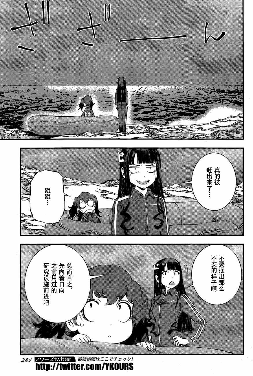 《苍蓝钢铁的琶音》漫画最新章节第79话免费下拉式在线观看章节第【13】张图片