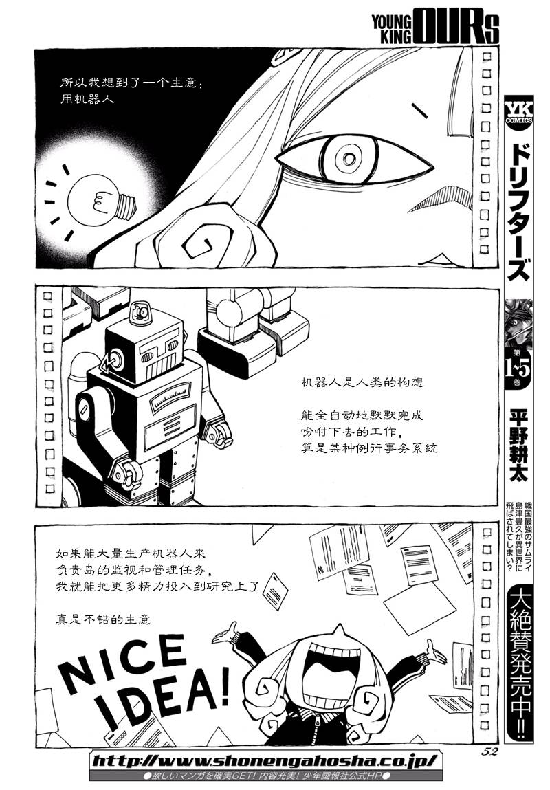 《苍蓝钢铁的琶音》漫画最新章节第97话免费下拉式在线观看章节第【18】张图片