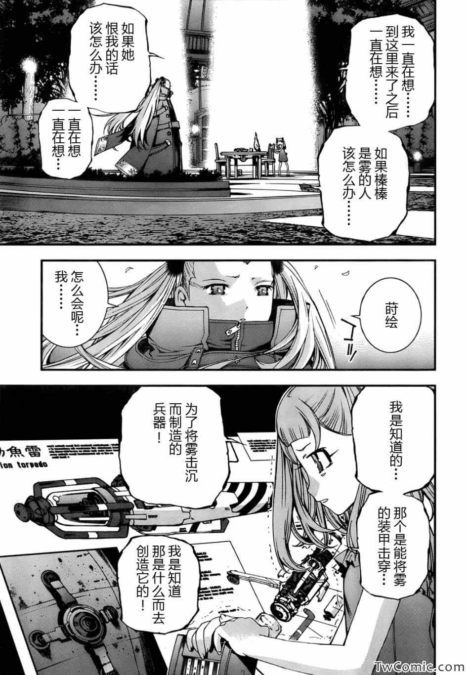 《苍蓝钢铁的琶音》漫画最新章节第46话免费下拉式在线观看章节第【12】张图片