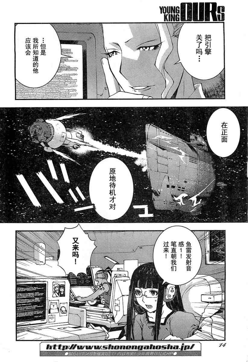 《苍蓝钢铁的琶音》漫画最新章节第18话免费下拉式在线观看章节第【8】张图片