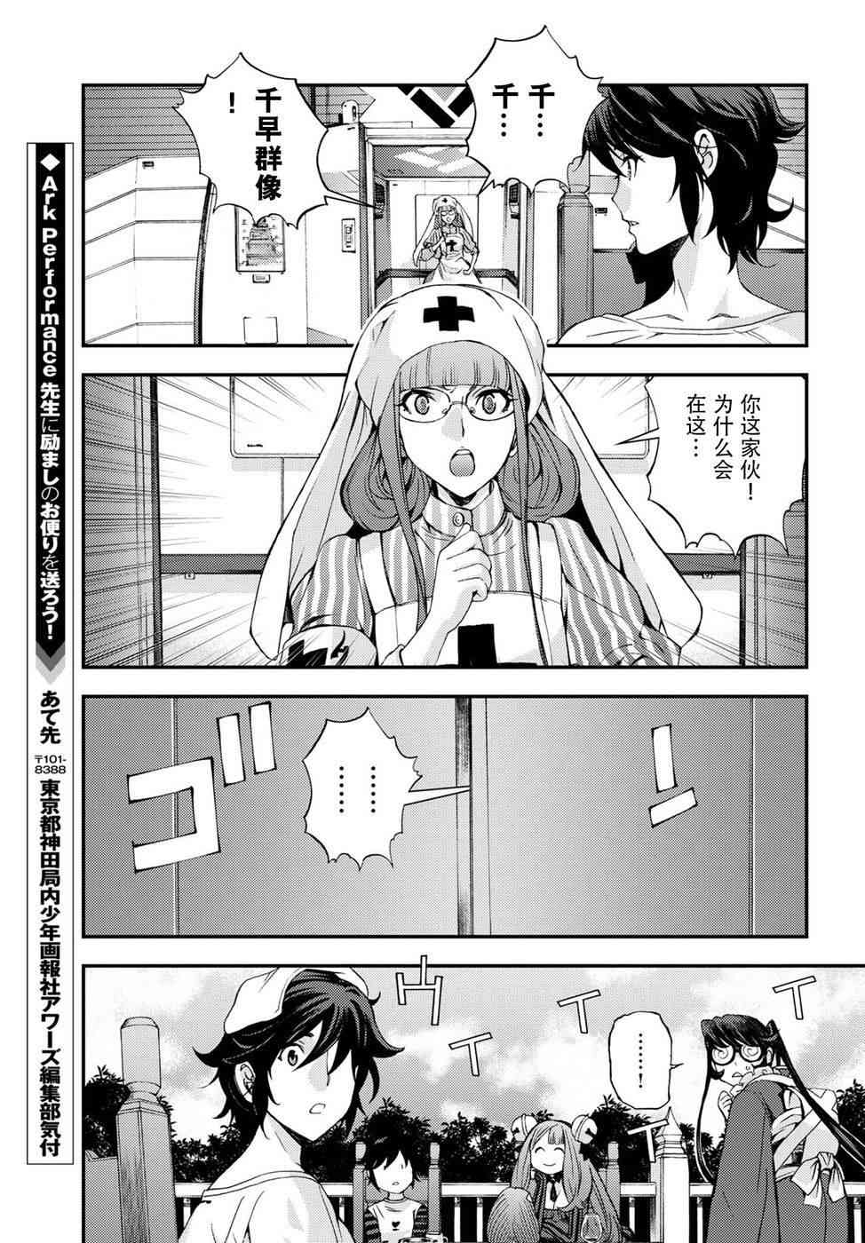 《苍蓝钢铁的琶音》漫画最新章节第98话免费下拉式在线观看章节第【29】张图片