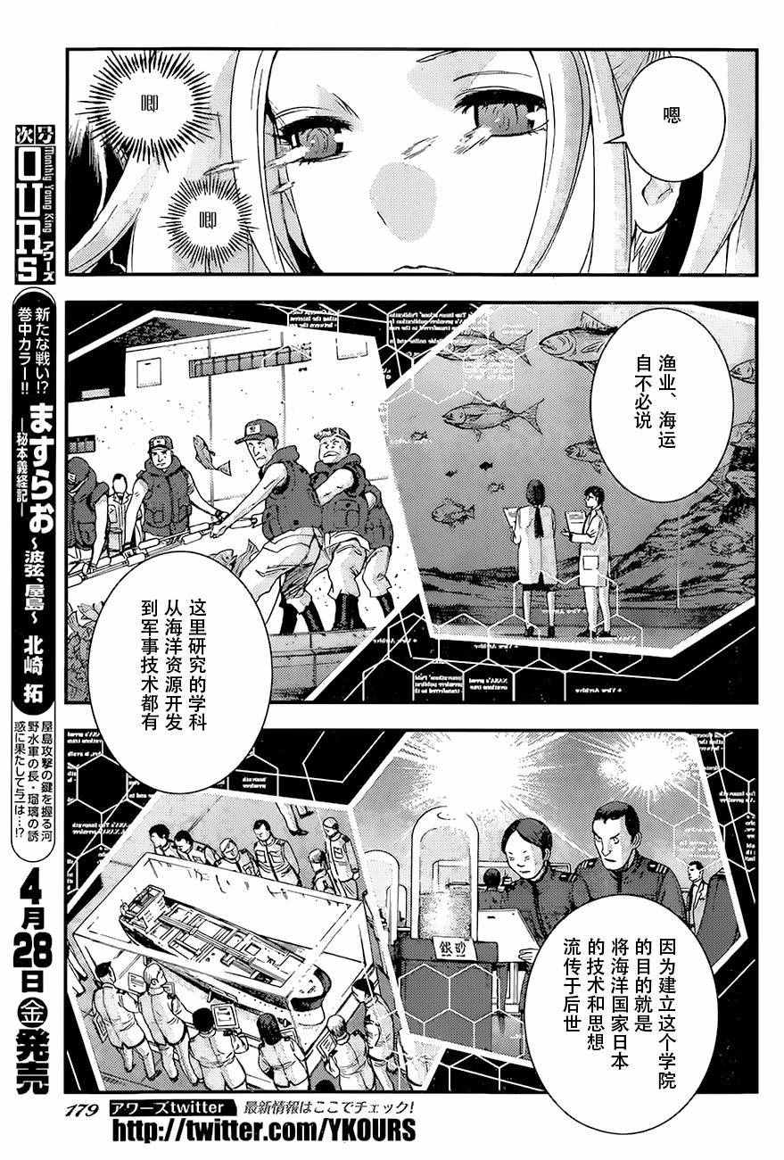 《苍蓝钢铁的琶音》漫画最新章节第85话免费下拉式在线观看章节第【17】张图片