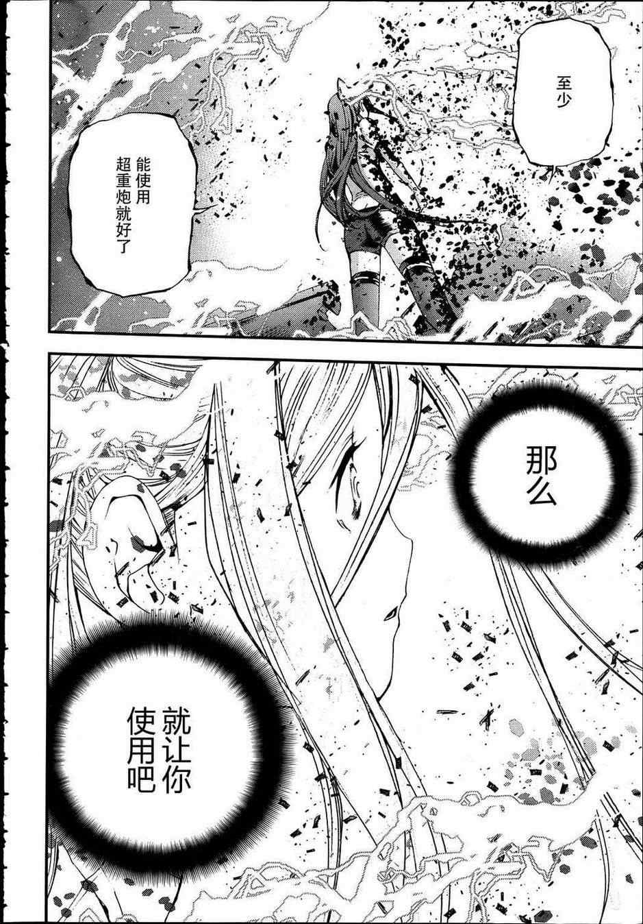 《苍蓝钢铁的琶音》漫画最新章节第39话免费下拉式在线观看章节第【27】张图片