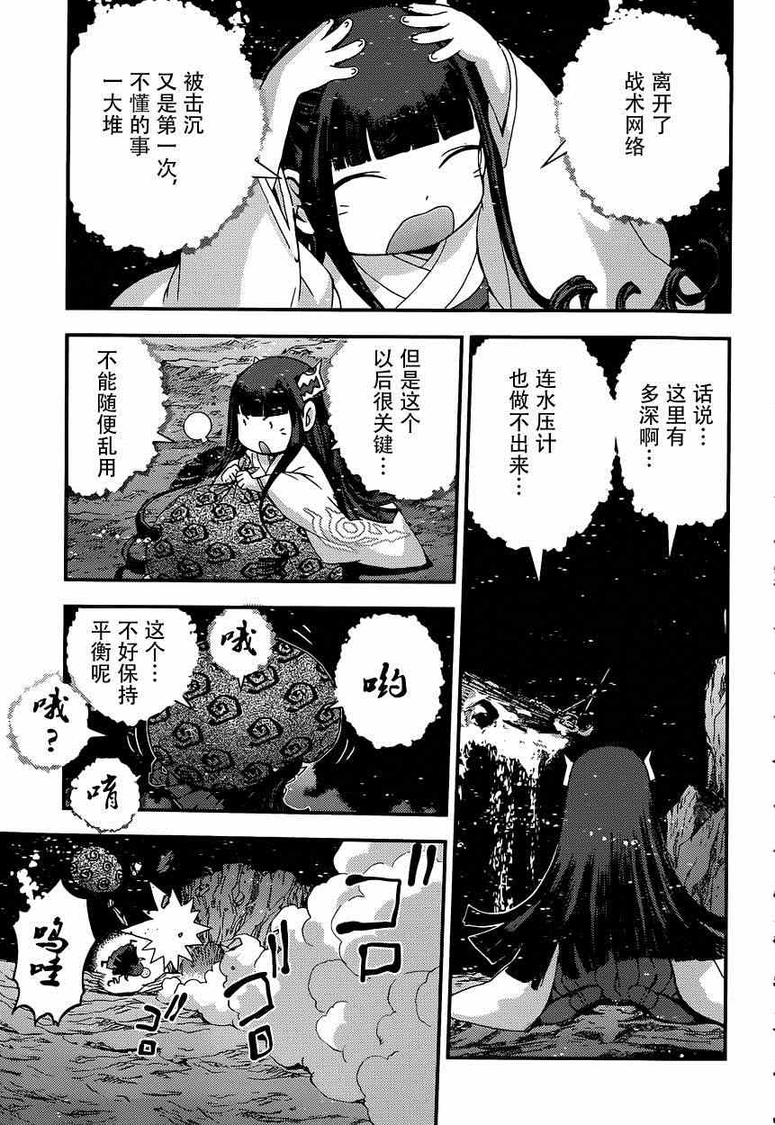 《苍蓝钢铁的琶音》漫画最新章节第61话免费下拉式在线观看章节第【32】张图片