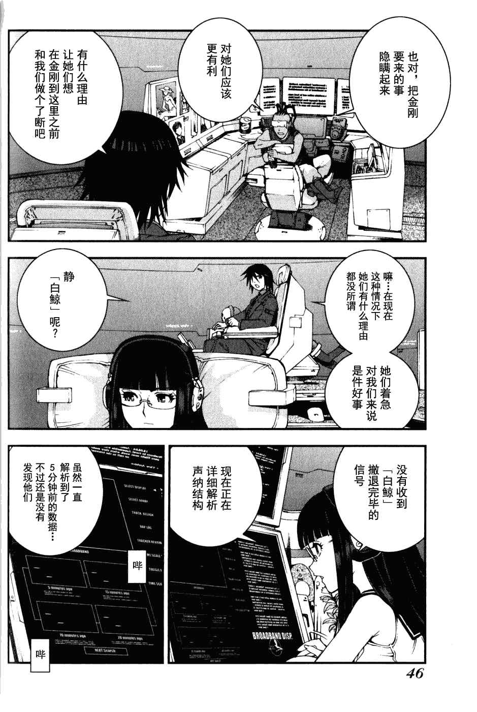 《苍蓝钢铁的琶音》漫画最新章节第13话免费下拉式在线观看章节第【12】张图片