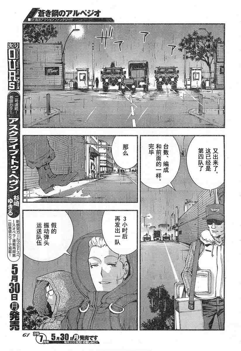 《苍蓝钢铁的琶音》漫画最新章节第20话免费下拉式在线观看章节第【11】张图片