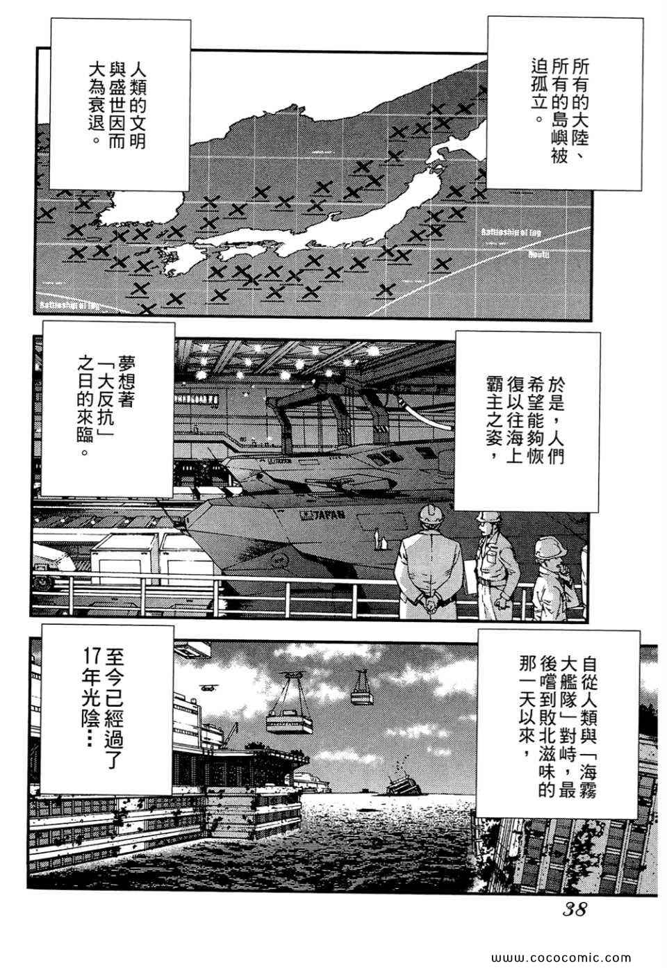 《苍蓝钢铁的琶音》漫画最新章节第1卷免费下拉式在线观看章节第【40】张图片