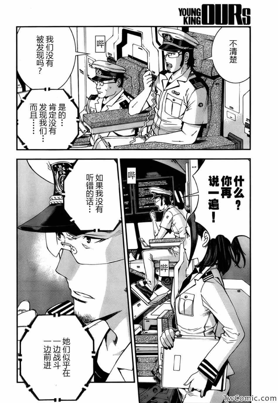 《苍蓝钢铁的琶音》漫画最新章节第46话免费下拉式在线观看章节第【29】张图片