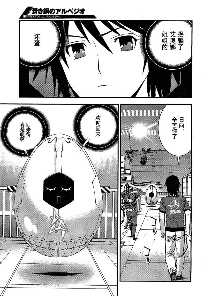 《苍蓝钢铁的琶音》漫画最新章节第21话免费下拉式在线观看章节第【3】张图片