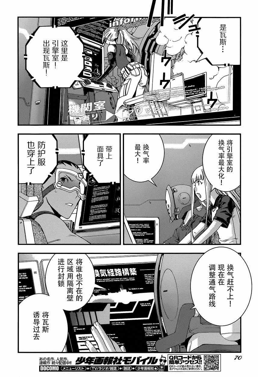 《苍蓝钢铁的琶音》漫画最新章节第62话免费下拉式在线观看章节第【29】张图片