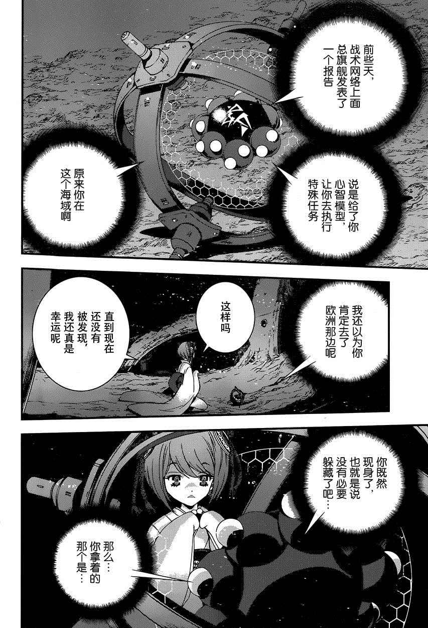 《苍蓝钢铁的琶音》漫画最新章节第67话免费下拉式在线观看章节第【23】张图片