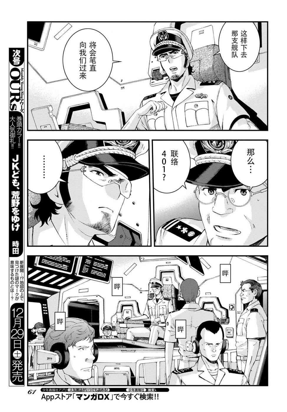 《苍蓝钢铁的琶音》漫画最新章节第102话免费下拉式在线观看章节第【27】张图片