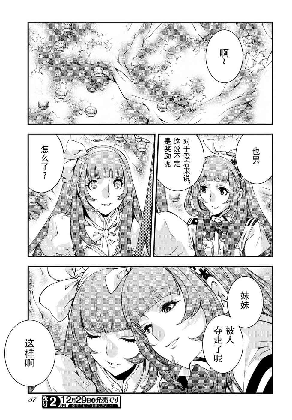 《苍蓝钢铁的琶音》漫画最新章节第102话免费下拉式在线观看章节第【23】张图片