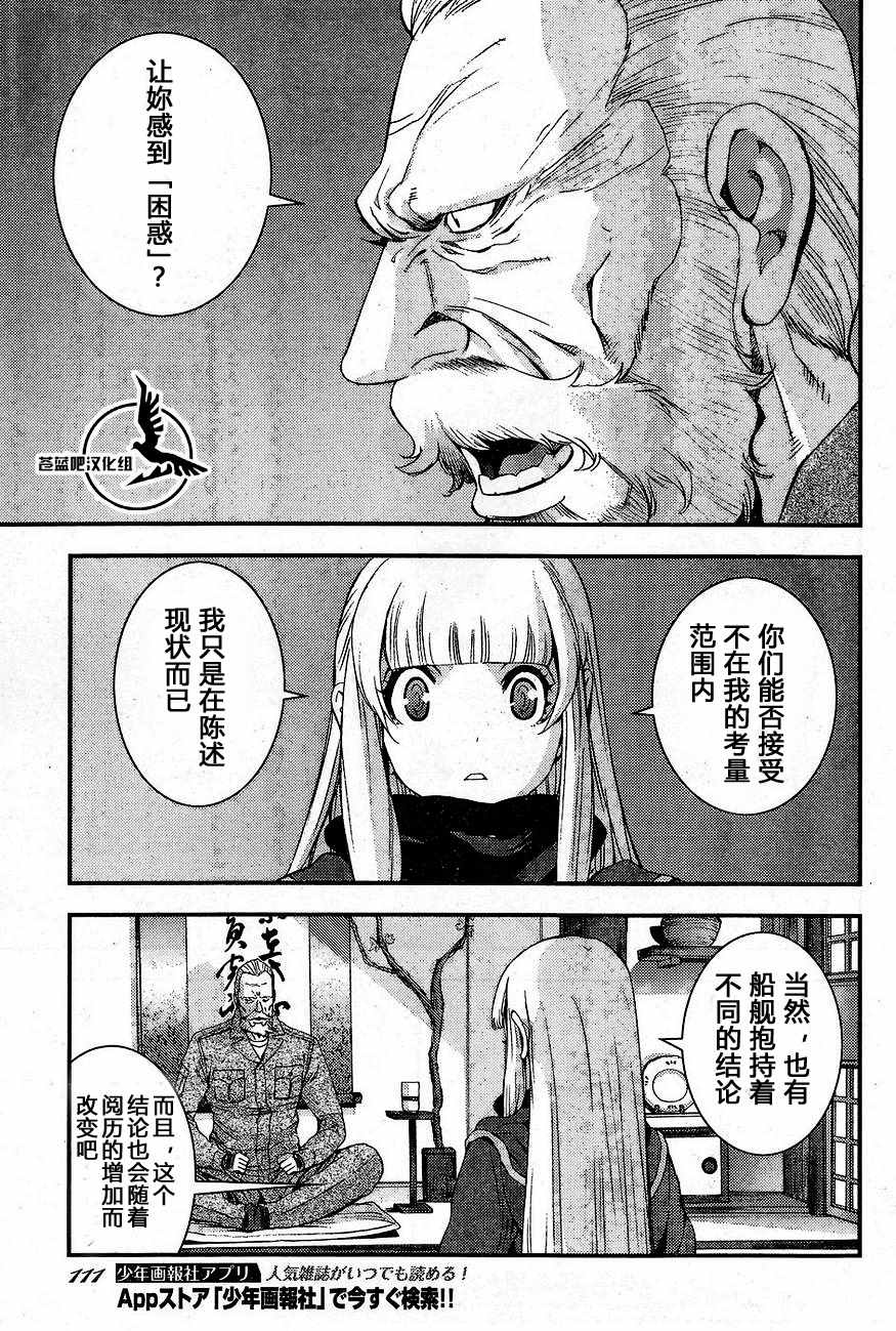 《苍蓝钢铁的琶音》漫画最新章节第81话免费下拉式在线观看章节第【19】张图片