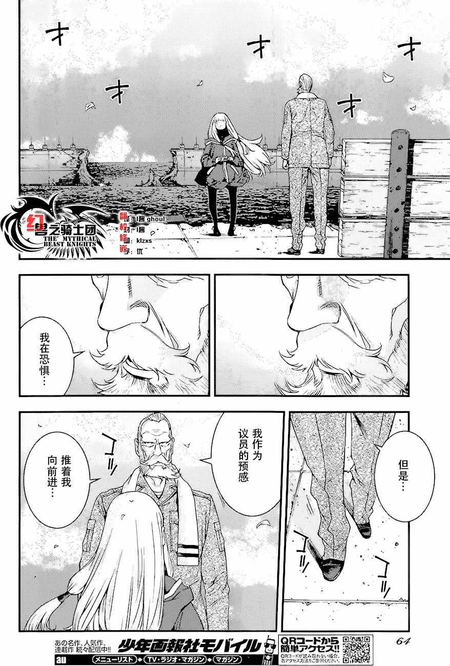 《苍蓝钢铁的琶音》漫画最新章节第84话免费下拉式在线观看章节第【24】张图片