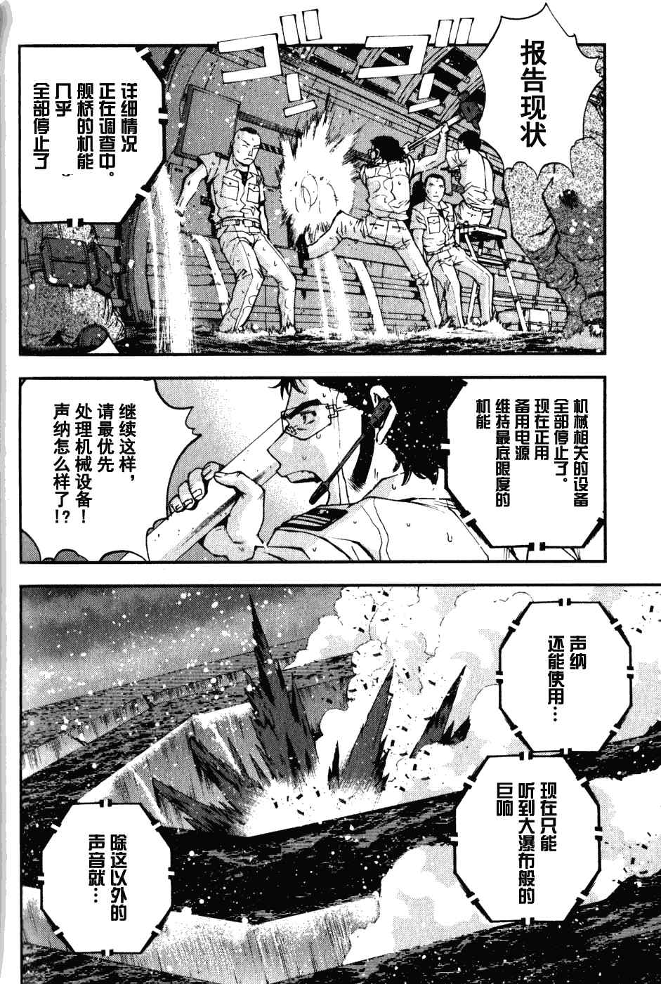 《苍蓝钢铁的琶音》漫画最新章节第15话免费下拉式在线观看章节第【2】张图片