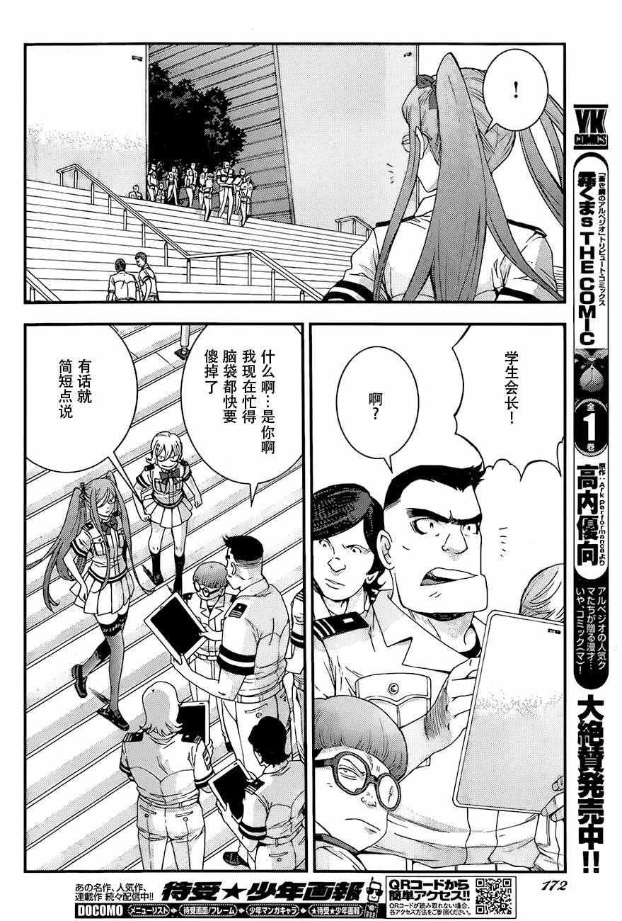 《苍蓝钢铁的琶音》漫画最新章节第85话免费下拉式在线观看章节第【10】张图片