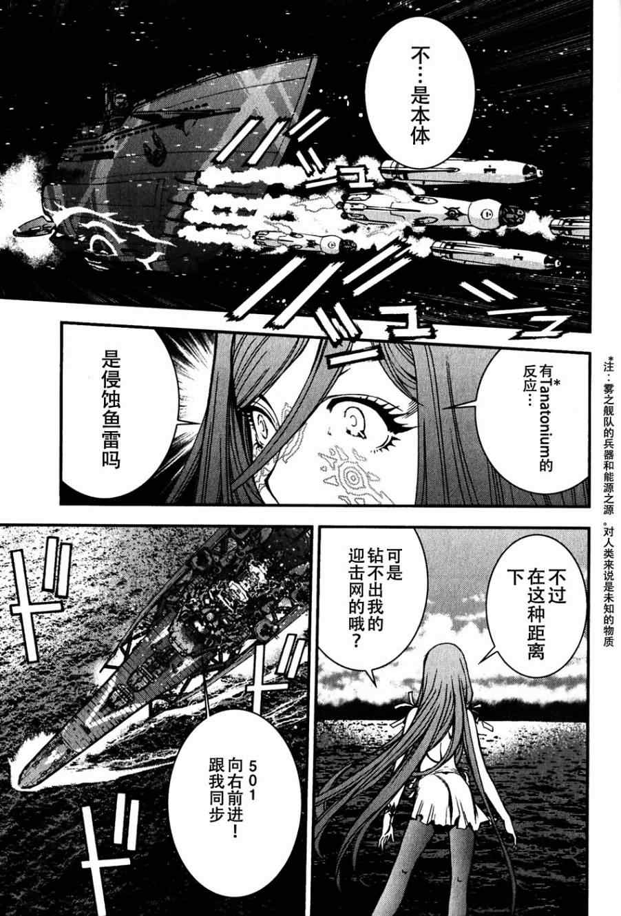 《苍蓝钢铁的琶音》漫画最新章节第5话免费下拉式在线观看章节第【11】张图片