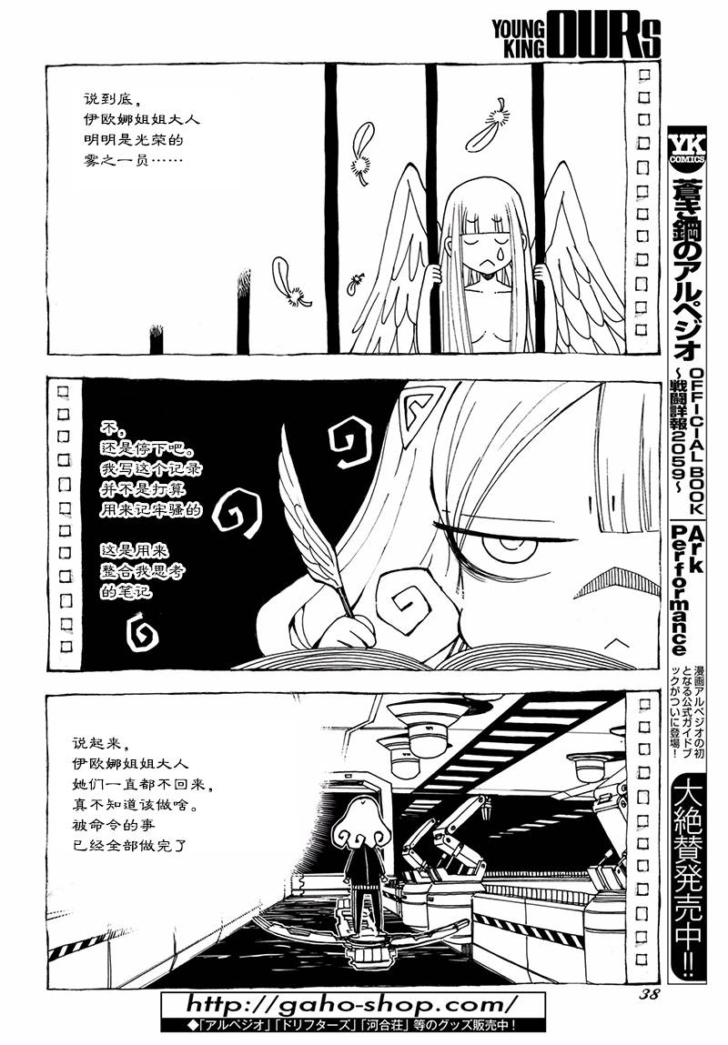 《苍蓝钢铁的琶音》漫画最新章节第97话免费下拉式在线观看章节第【4】张图片