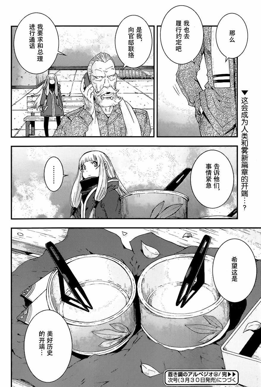 《苍蓝钢铁的琶音》漫画最新章节第84话免费下拉式在线观看章节第【30】张图片