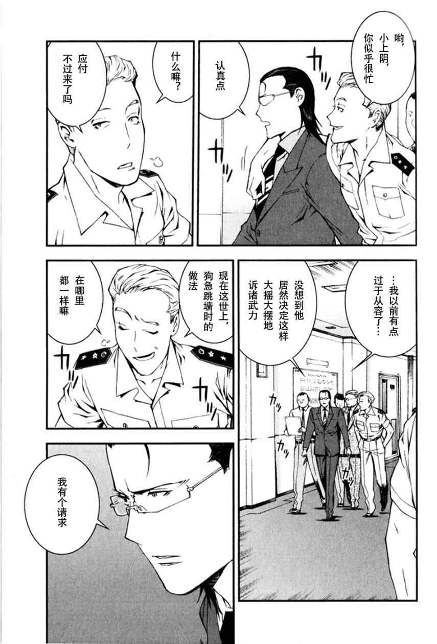 《苍蓝钢铁的琶音》漫画最新章节第8话免费下拉式在线观看章节第【3】张图片