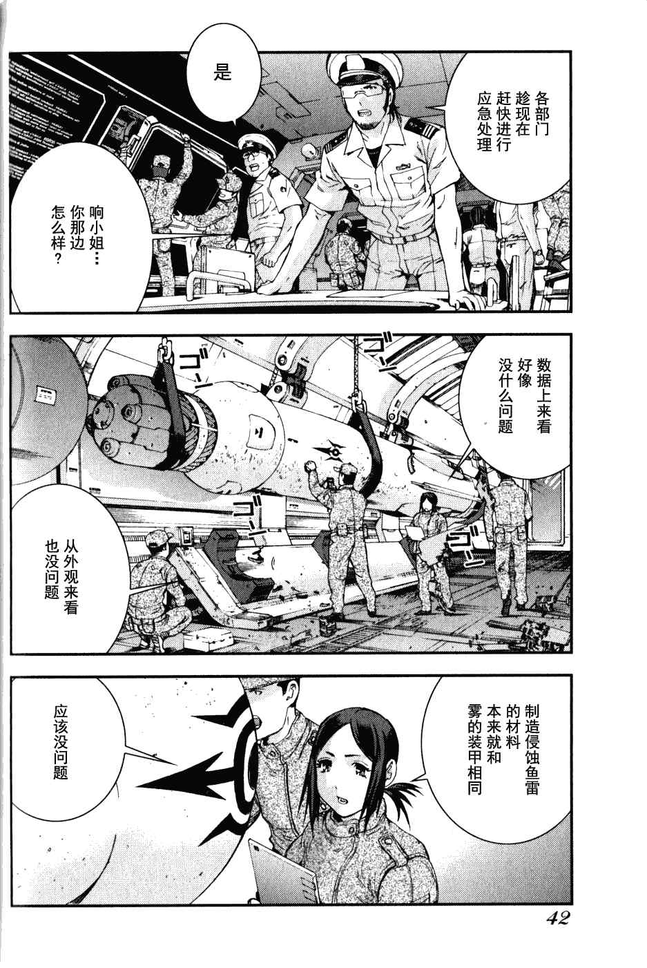 《苍蓝钢铁的琶音》漫画最新章节第13话免费下拉式在线观看章节第【8】张图片