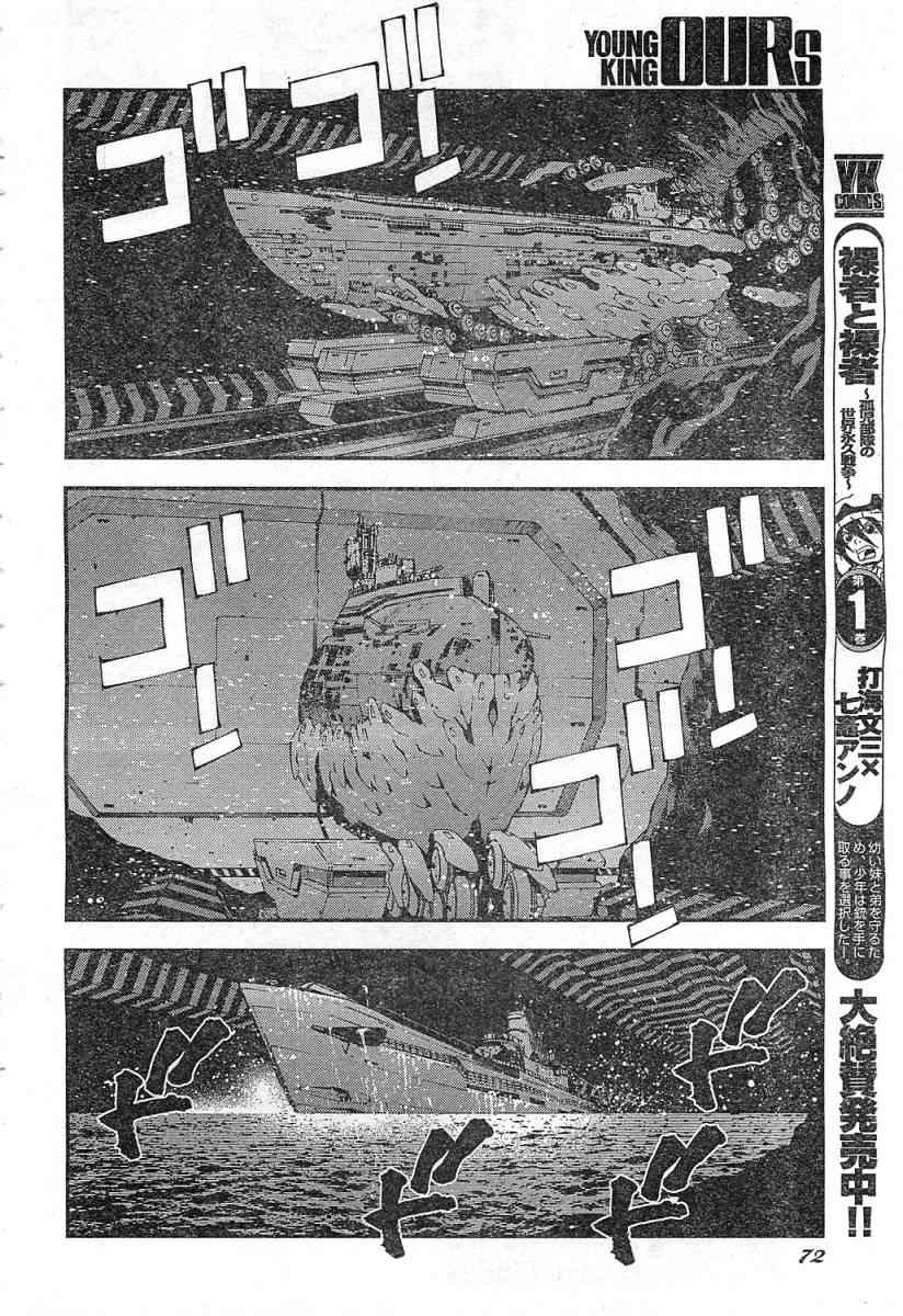 《苍蓝钢铁的琶音》漫画最新章节第20话免费下拉式在线观看章节第【22】张图片