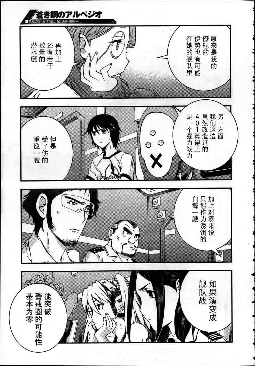 《苍蓝钢铁的琶音》漫画最新章节第38话免费下拉式在线观看章节第【13】张图片