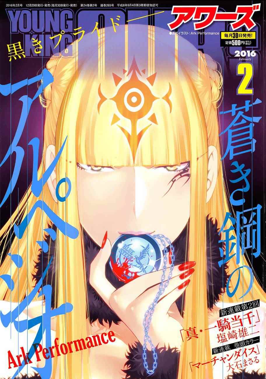 《苍蓝钢铁的琶音》漫画最新章节第72话免费下拉式在线观看章节第【1】张图片