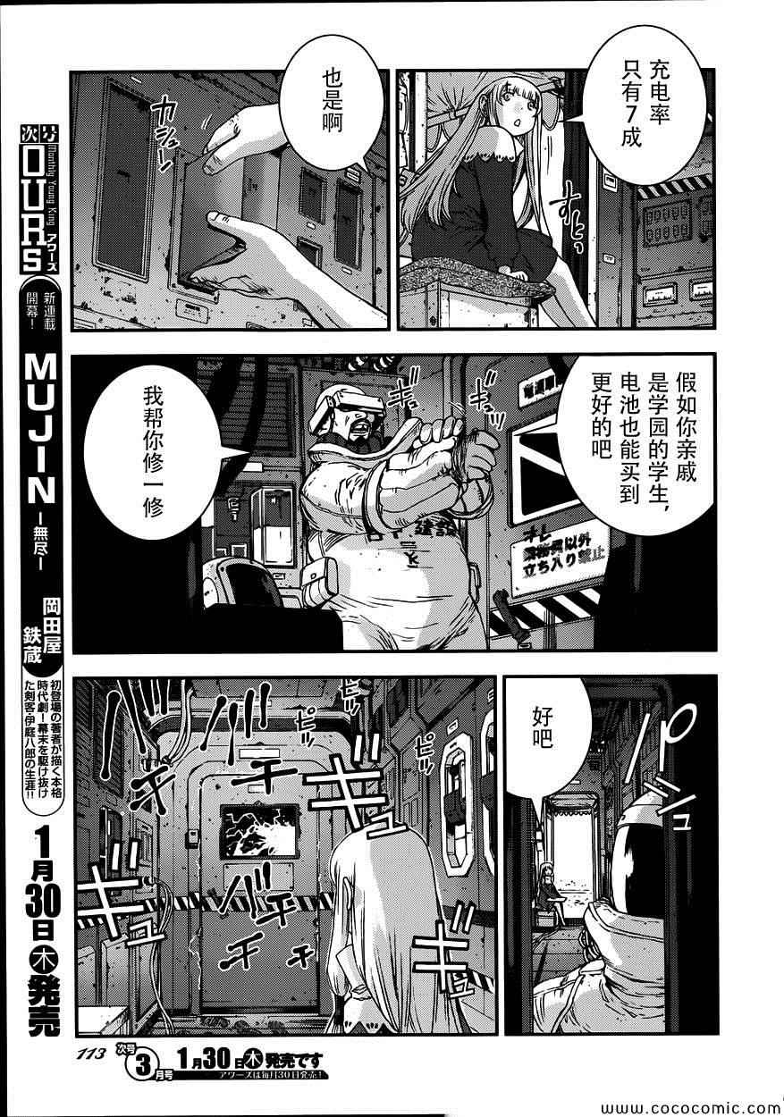 《苍蓝钢铁的琶音》漫画最新章节第52话免费下拉式在线观看章节第【7】张图片