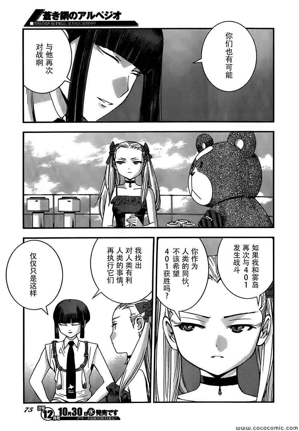 《苍蓝钢铁的琶音》漫画最新章节第49话免费下拉式在线观看章节第【24】张图片