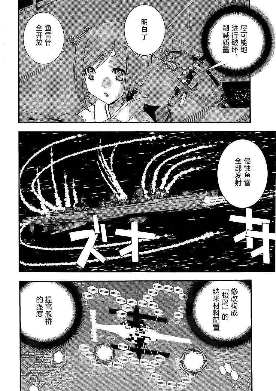 《苍蓝钢铁的琶音》漫画最新章节第74话免费下拉式在线观看章节第【15】张图片