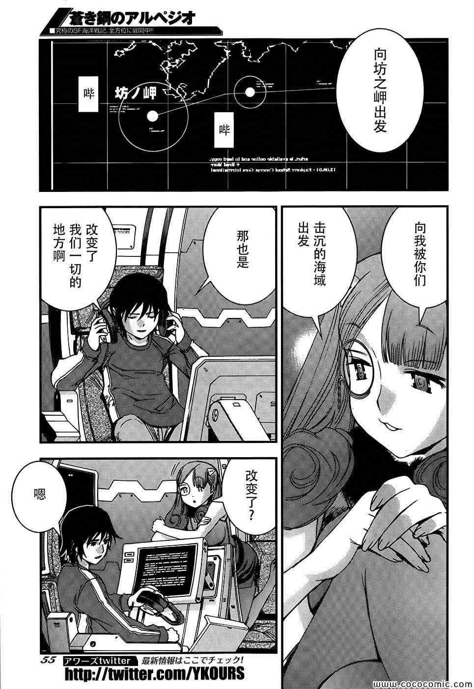 《苍蓝钢铁的琶音》漫画最新章节第49话免费下拉式在线观看章节第【4】张图片