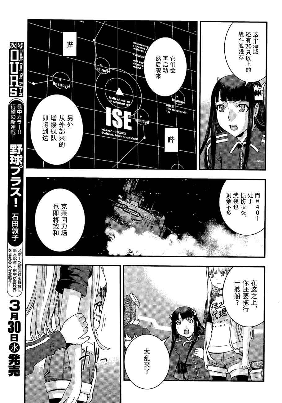 《苍蓝钢铁的琶音》漫画最新章节第73话免费下拉式在线观看章节第【11】张图片