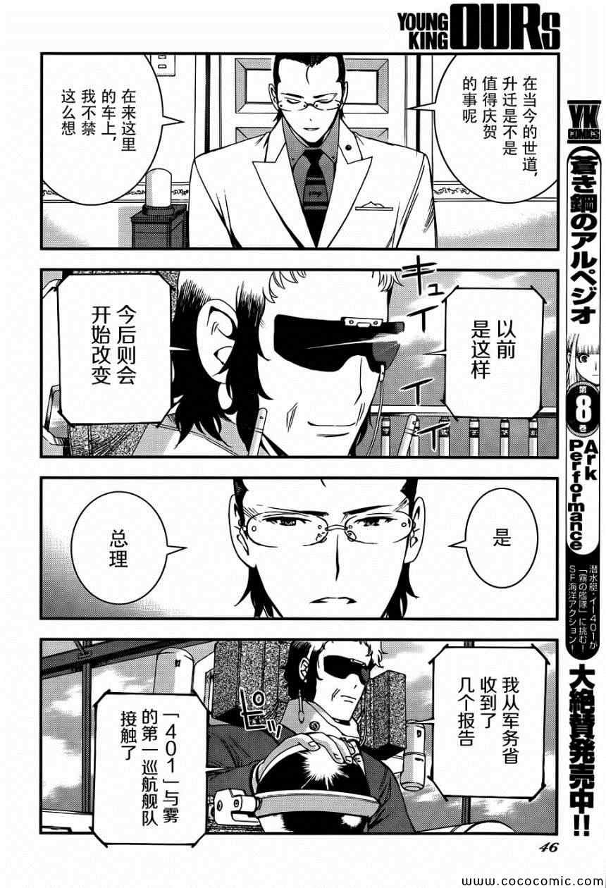 《苍蓝钢铁的琶音》漫画最新章节第50话免费下拉式在线观看章节第【2】张图片