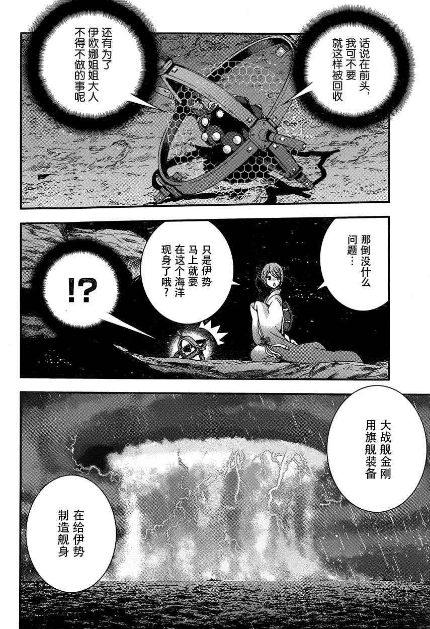 《苍蓝钢铁的琶音》漫画最新章节第67话免费下拉式在线观看章节第【25】张图片