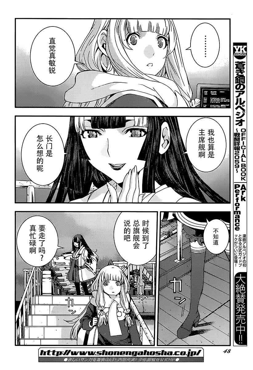 《苍蓝钢铁的琶音》漫画最新章节第94话免费下拉式在线观看章节第【9】张图片