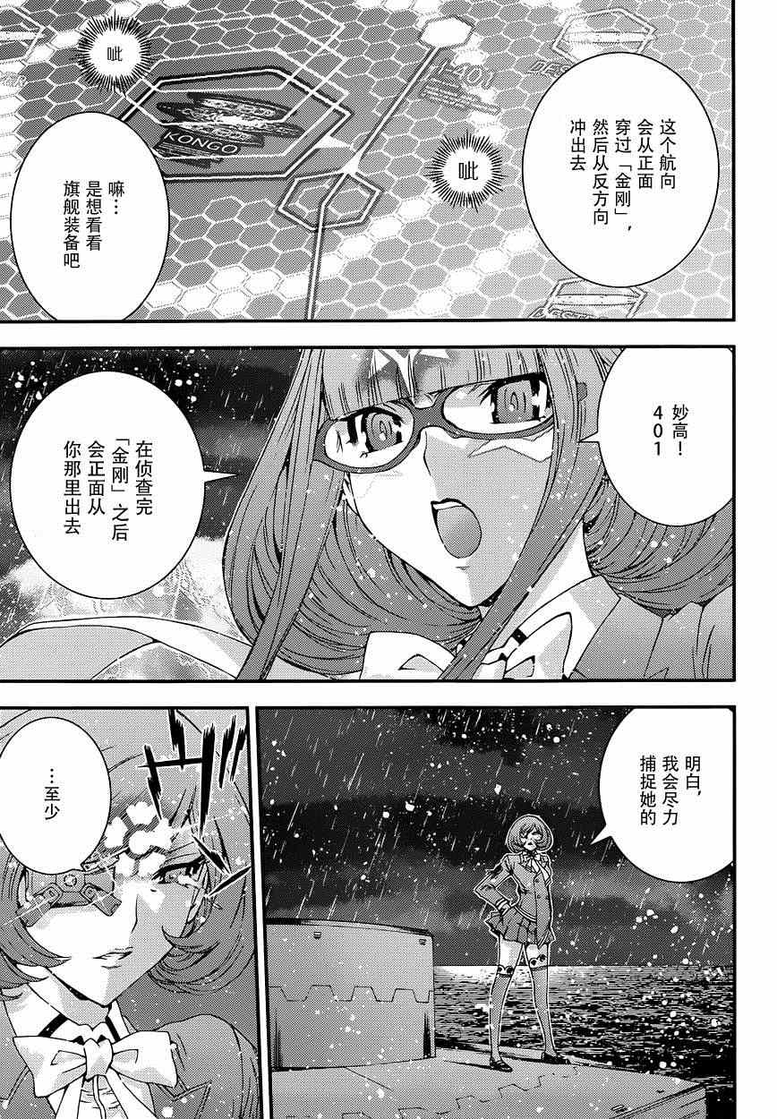 《苍蓝钢铁的琶音》漫画最新章节第59话免费下拉式在线观看章节第【20】张图片