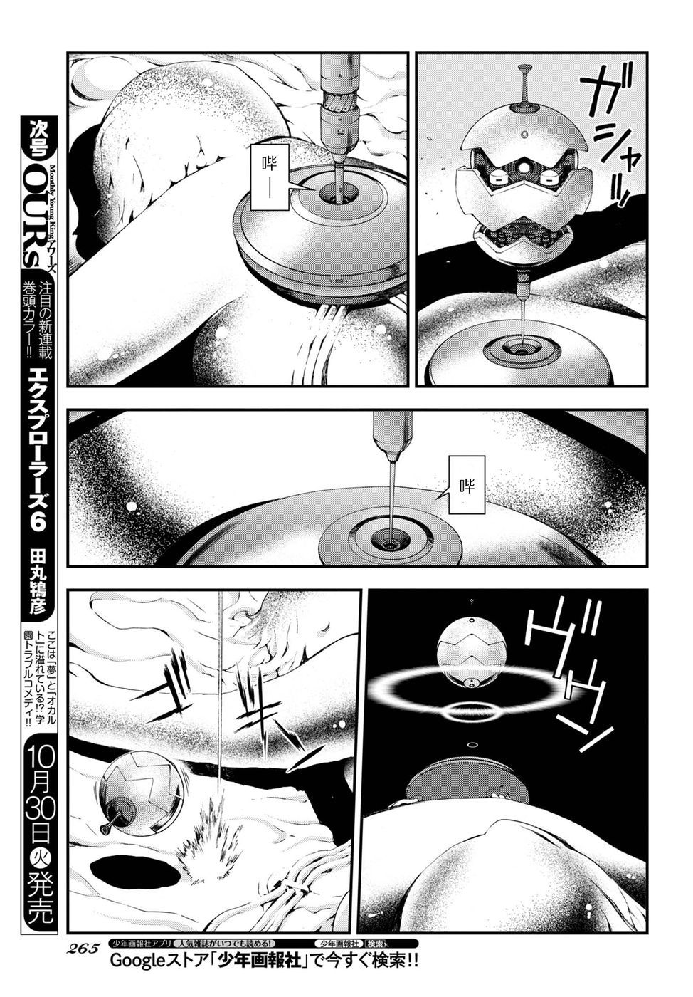 《苍蓝钢铁的琶音》漫画最新章节第100话免费下拉式在线观看章节第【23】张图片