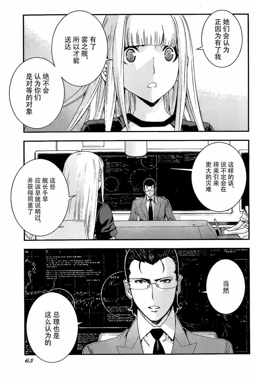 《苍蓝钢铁的琶音》漫画最新章节第83话免费下拉式在线观看章节第【23】张图片