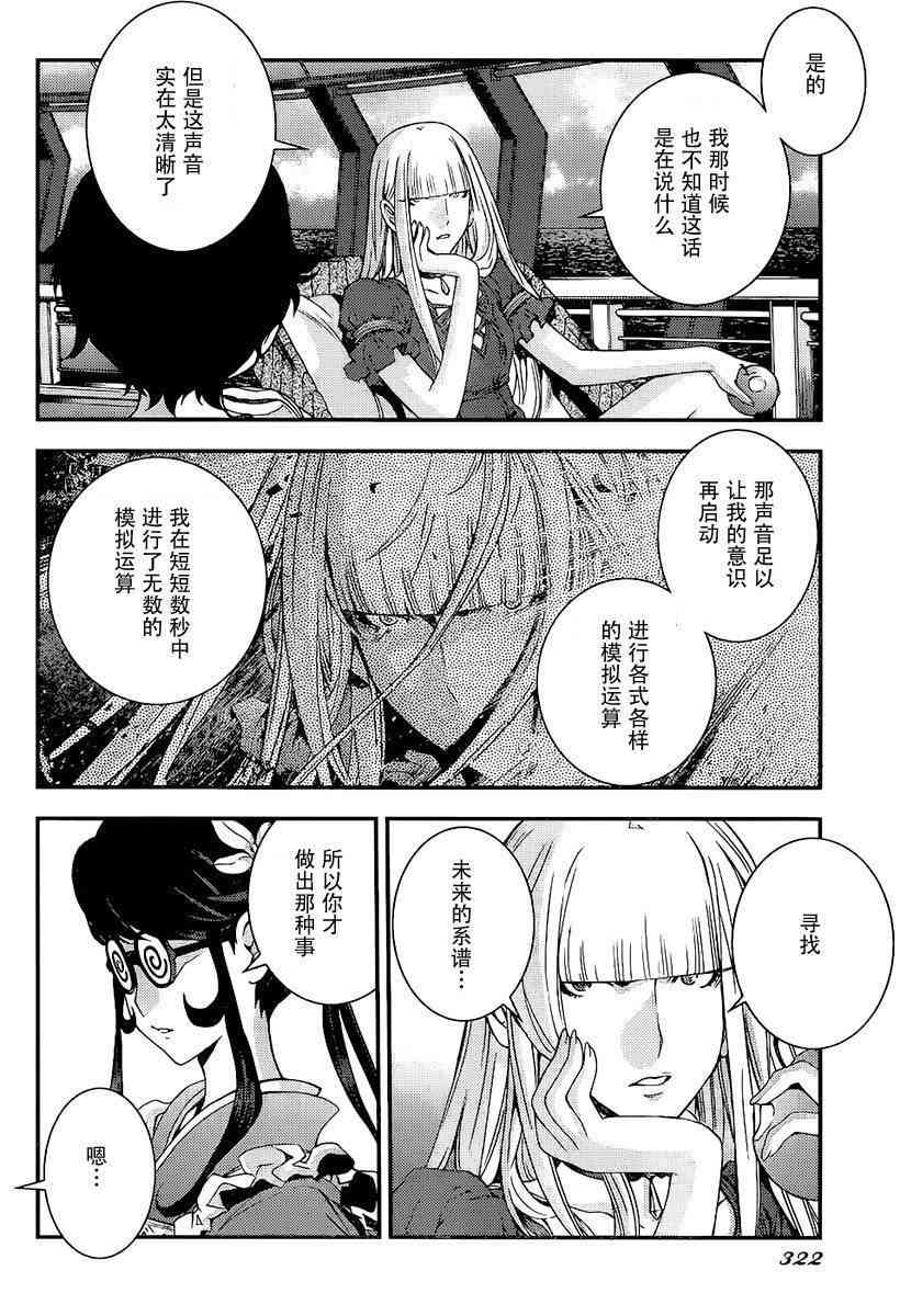 《苍蓝钢铁的琶音》漫画最新章节第90话免费下拉式在线观看章节第【6】张图片