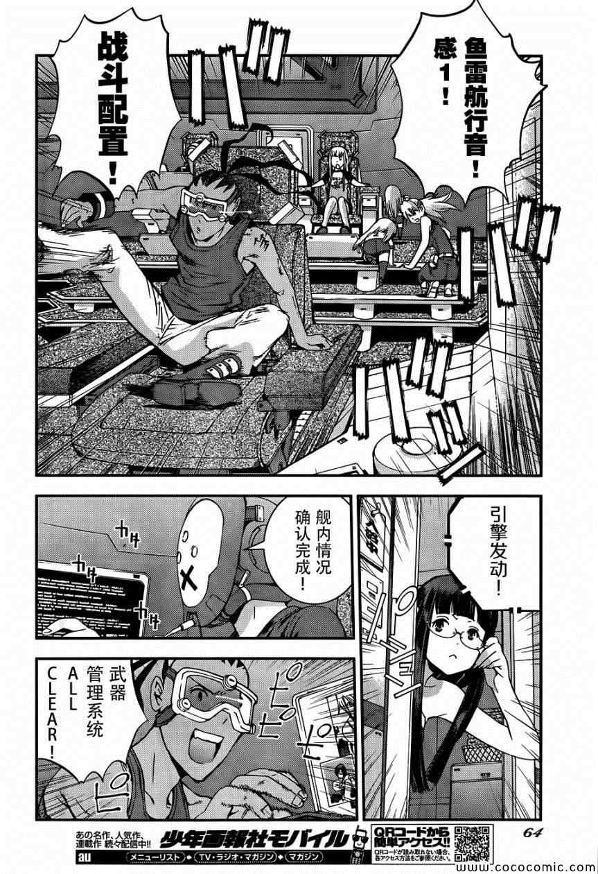 《苍蓝钢铁的琶音》漫画最新章节第50话免费下拉式在线观看章节第【20】张图片