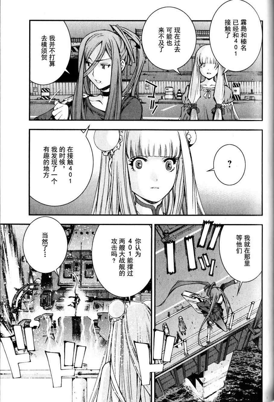 《苍蓝钢铁的琶音》漫画最新章节第10话免费下拉式在线观看章节第【12】张图片