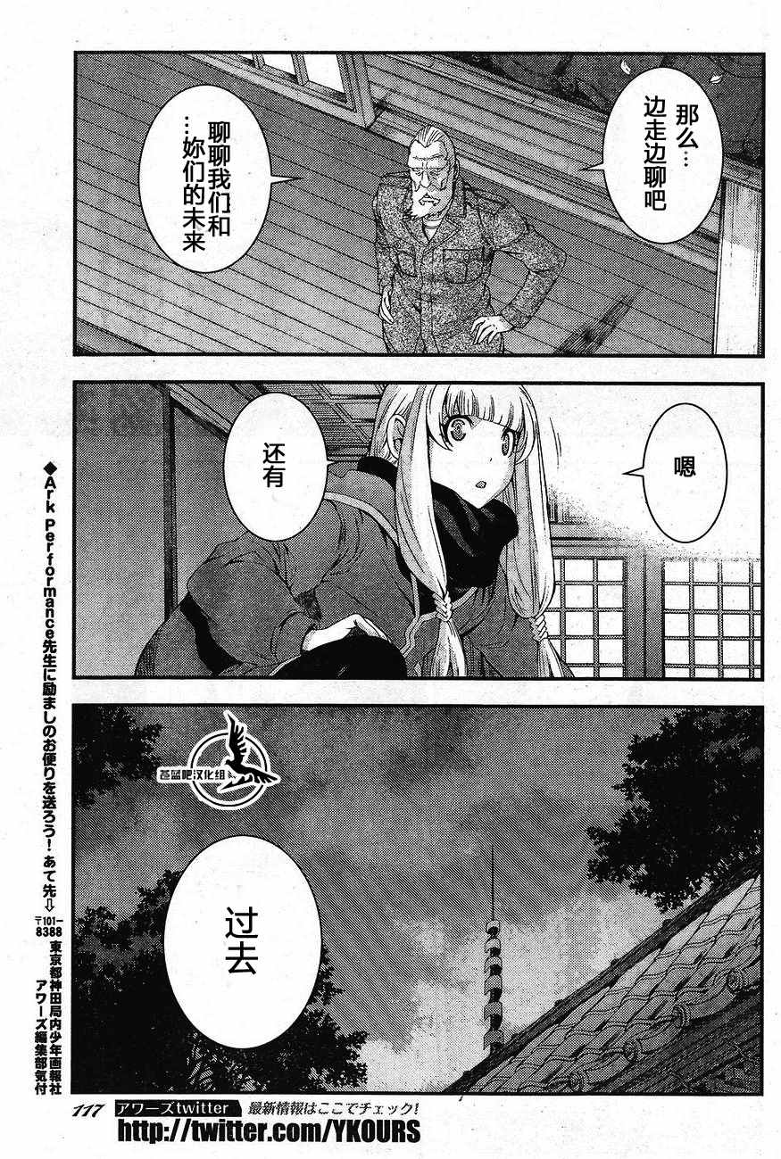 《苍蓝钢铁的琶音》漫画最新章节第81话免费下拉式在线观看章节第【25】张图片