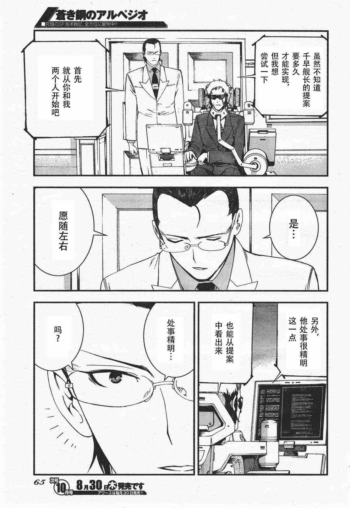 《苍蓝钢铁的琶音》漫画最新章节第35话免费下拉式在线观看章节第【24】张图片