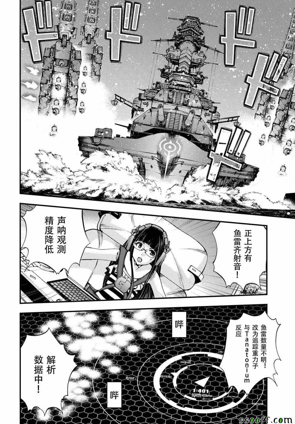 《苍蓝钢铁的琶音》漫画最新章节第104话免费下拉式在线观看章节第【11】张图片