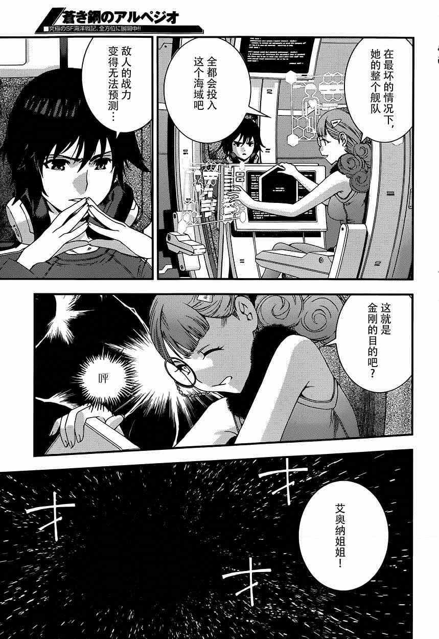 《苍蓝钢铁的琶音》漫画最新章节第60话免费下拉式在线观看章节第【23】张图片