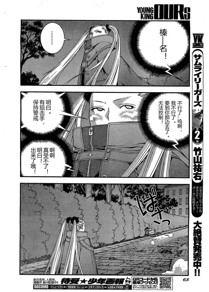 《苍蓝钢铁的琶音》漫画最新章节第27话免费下拉式在线观看章节第【24】张图片