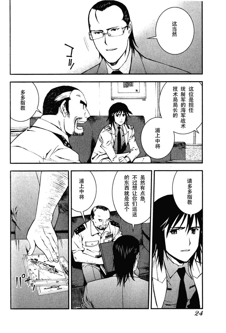 《苍蓝钢铁的琶音》漫画最新章节第6话免费下拉式在线观看章节第【23】张图片