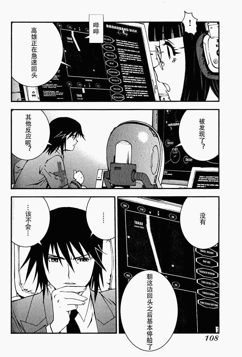 《苍蓝钢铁的琶音》漫画最新章节第3话免费下拉式在线观看章节第【25】张图片